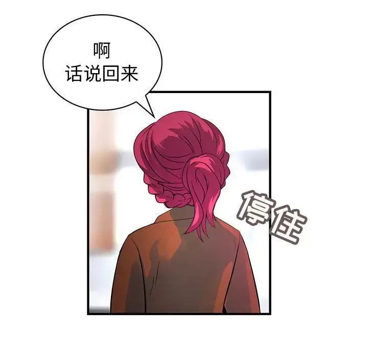 内衣社的新职员 - 第31章 - page 51