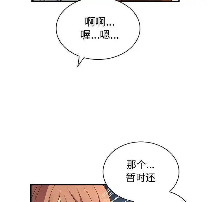 内衣社的新职员 - 第31章 - page 53