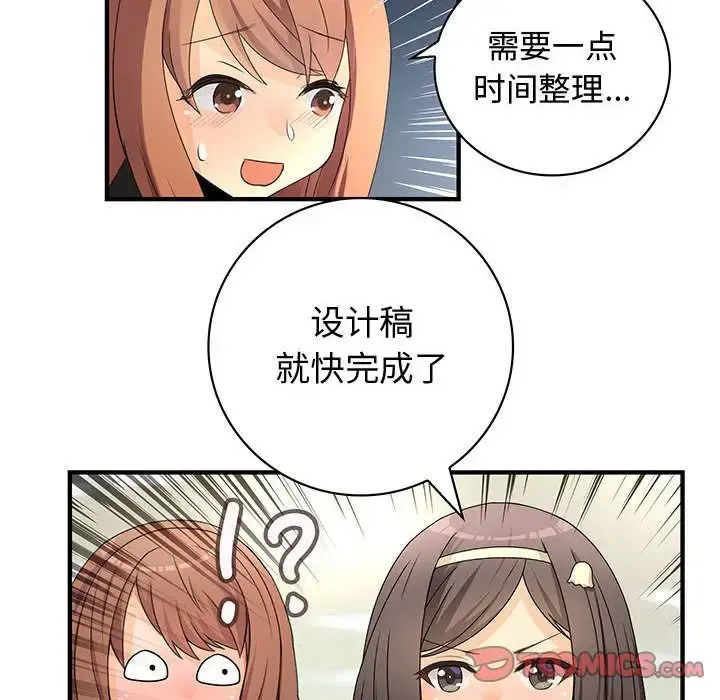 内衣社的新职员 - 第31章 - page 54