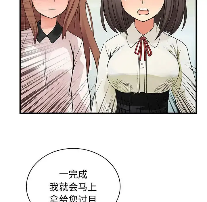 内衣社的新职员 - 第31章 - page 55