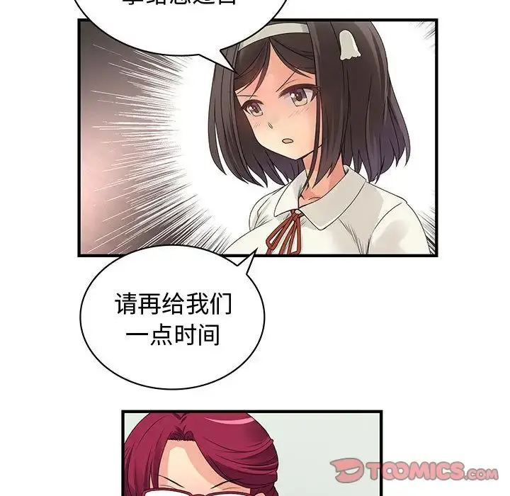 内衣社的新职员 - 第31章 - page 56