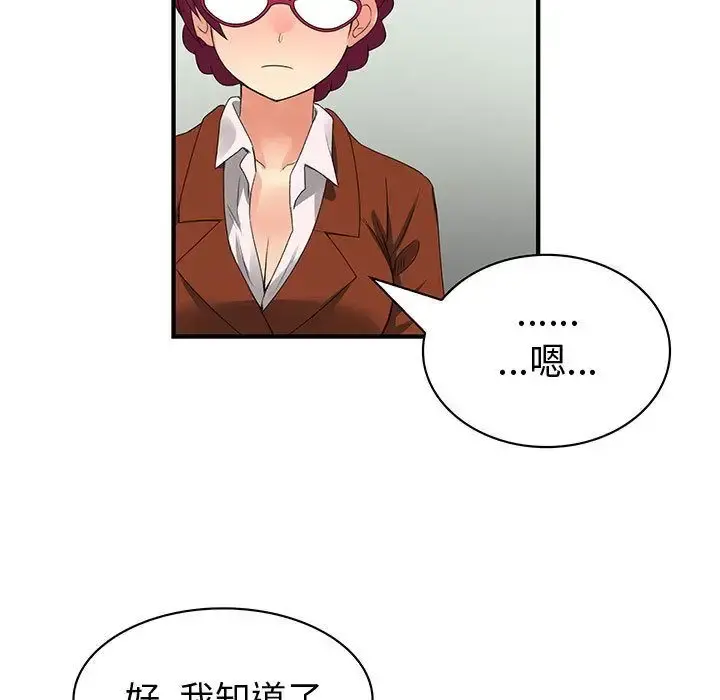 内衣社的新职员 - 第31章 - page 57