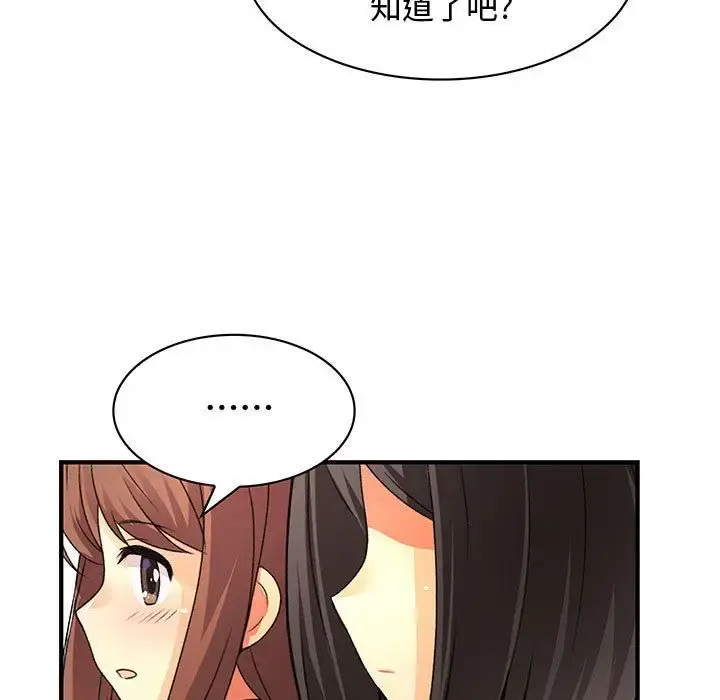 内衣社的新职员 - 第31章 - page 59