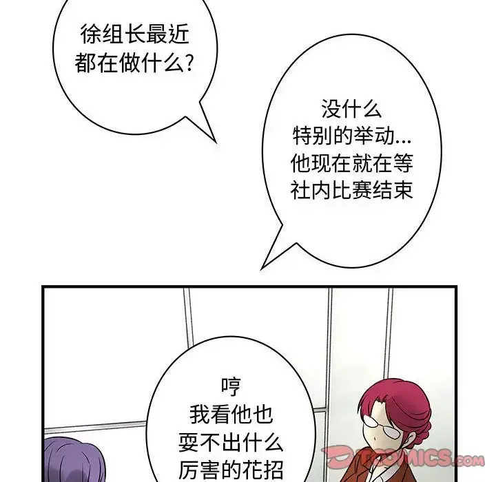 内衣社的新职员 - 第31章 - page 70