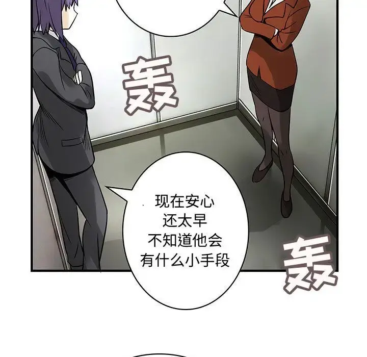 内衣社的新职员 - 第31章 - page 71