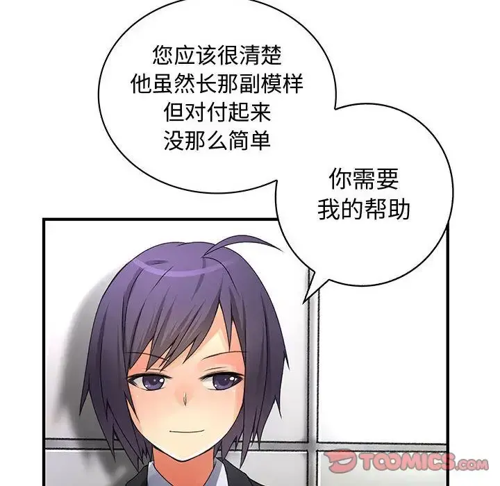 内衣社的新职员 - 第31章 - page 72