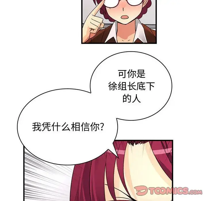 内衣社的新职员 - 第31章 - page 74