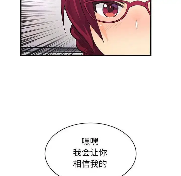 内衣社的新职员 - 第31章 - page 75