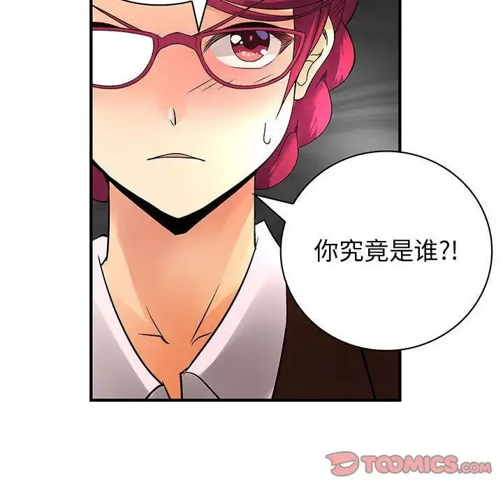 内衣社的新职员 - 第31章 - page 84