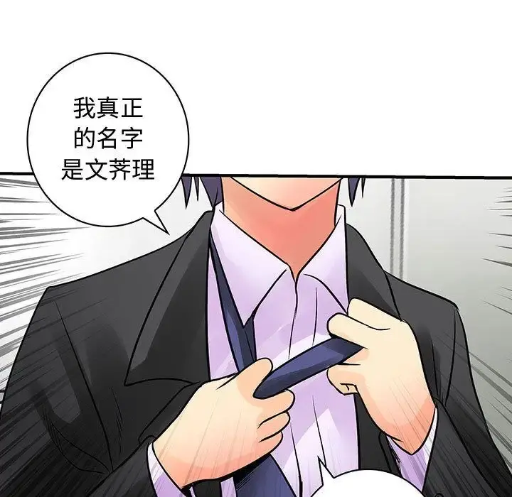 内衣社的新职员 - 第31章 - page 85