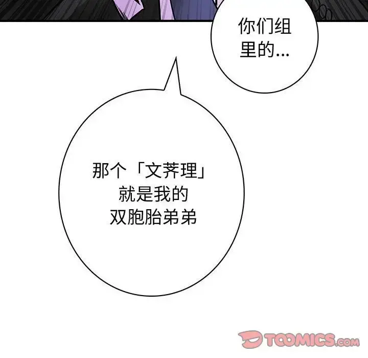 内衣社的新职员 - 第31章 - page 86