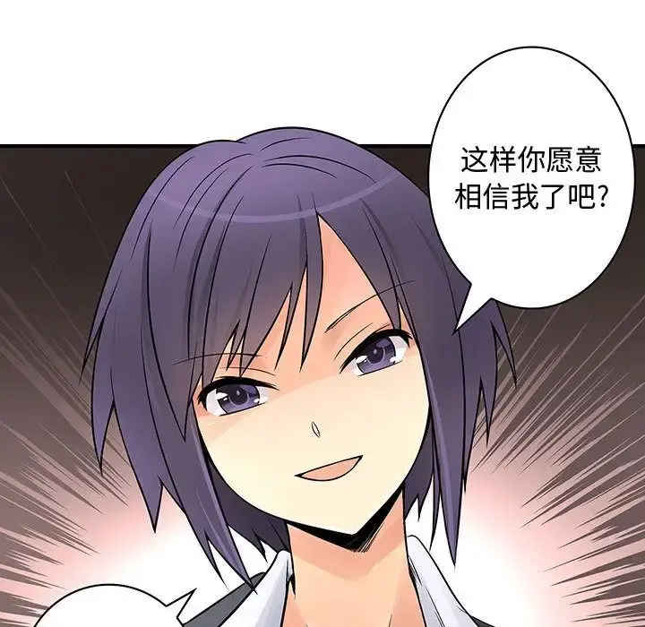 内衣社的新职员 - 第31章 - page 87