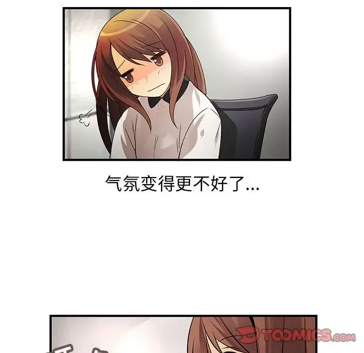 内衣社的新职员 - 第31章 - page 92