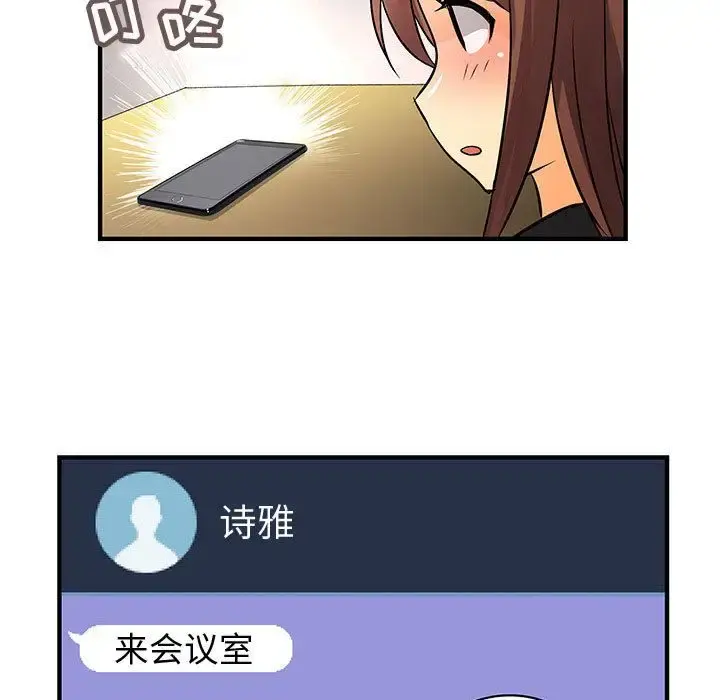 内衣社的新职员 - 第31章 - page 93