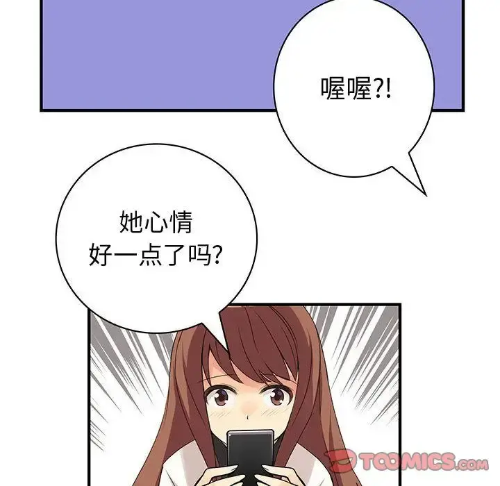 内衣社的新职员 - 第31章 - page 94