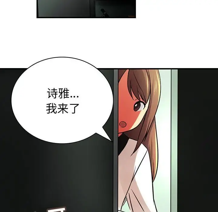 内衣社的新职员 - 第31章 - page 97