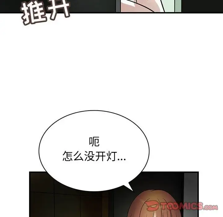 内衣社的新职员 - 第31章 - page 98