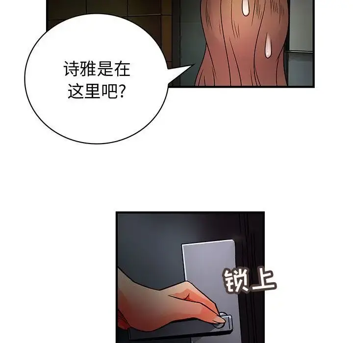 内衣社的新职员 - 第31章 - page 99