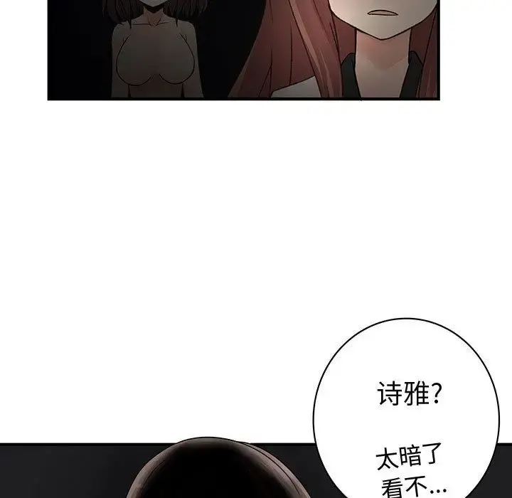 内衣社的新职员 - 第31章 - page 101