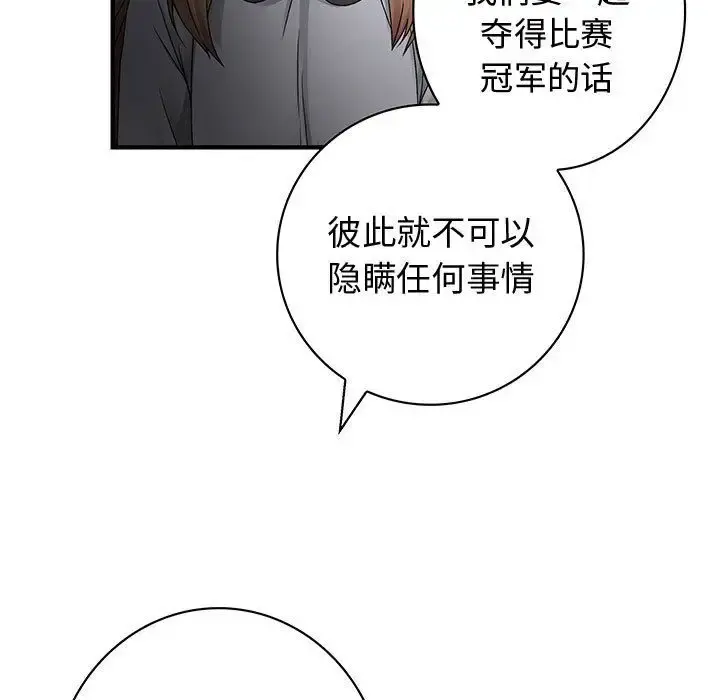 内衣社的新职员 - 第31章 - page 105