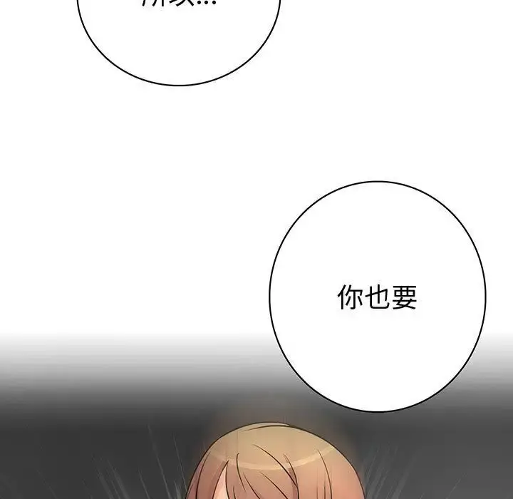 内衣社的新职员 - 第31章 - page 107