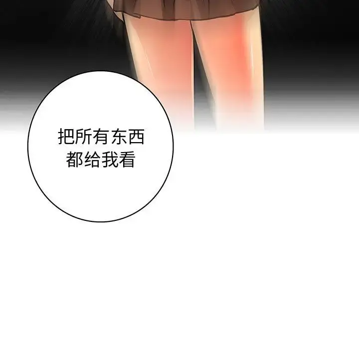 内衣社的新职员 - 第31章 - page 109
