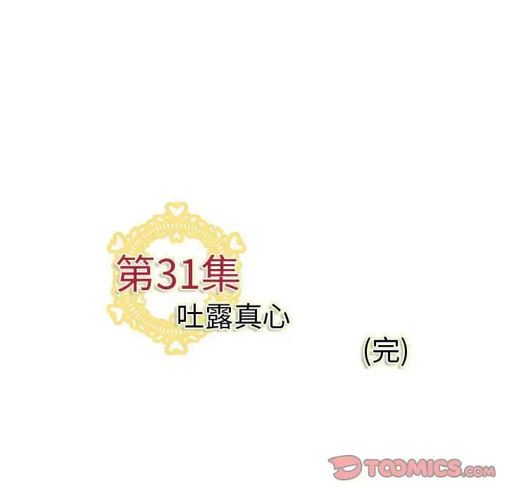 内衣社的新职员 - 第31章 - page 110