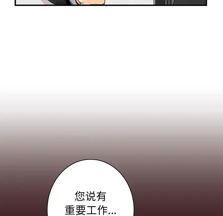 内衣社的新职员 - 第19章 - page 9