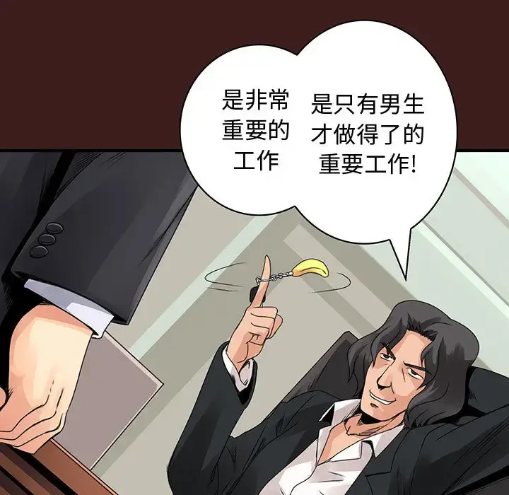 内衣社的新职员 - 第19章 - page 10