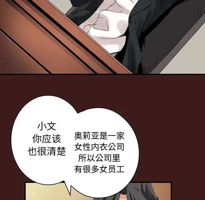 内衣社的新职员 - 第19章 - page 11