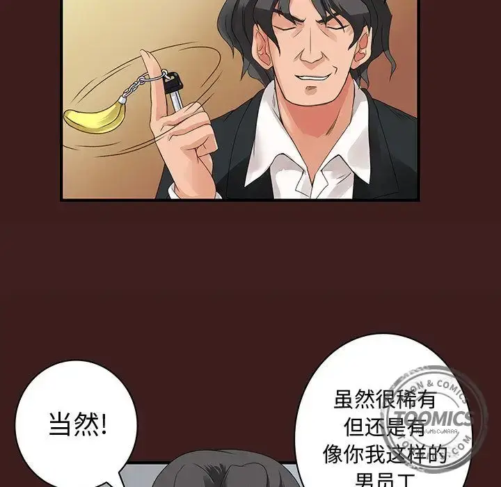 内衣社的新职员 - 第19章 - page 12