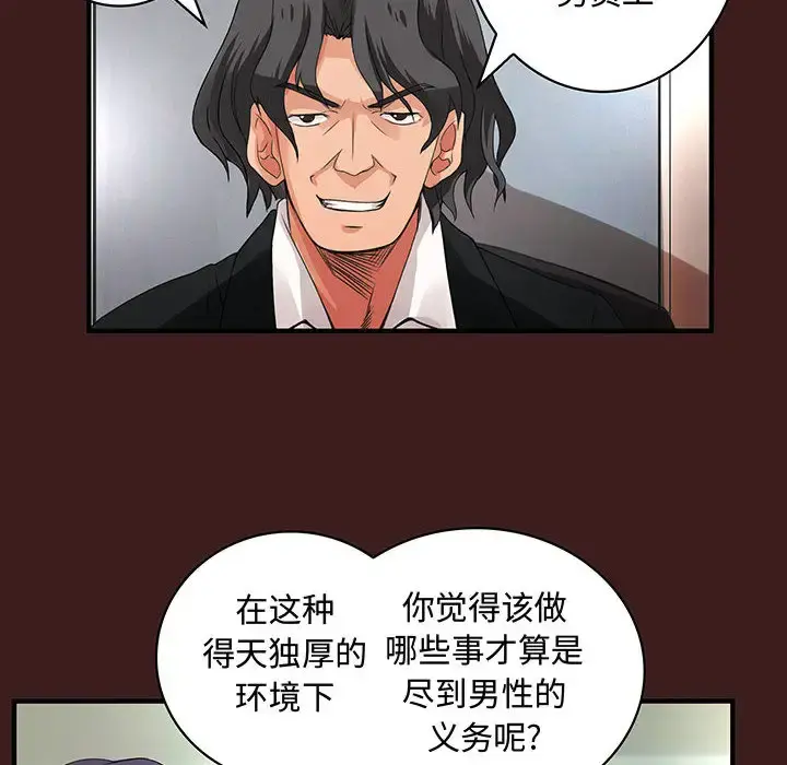 内衣社的新职员 - 第19章 - page 13