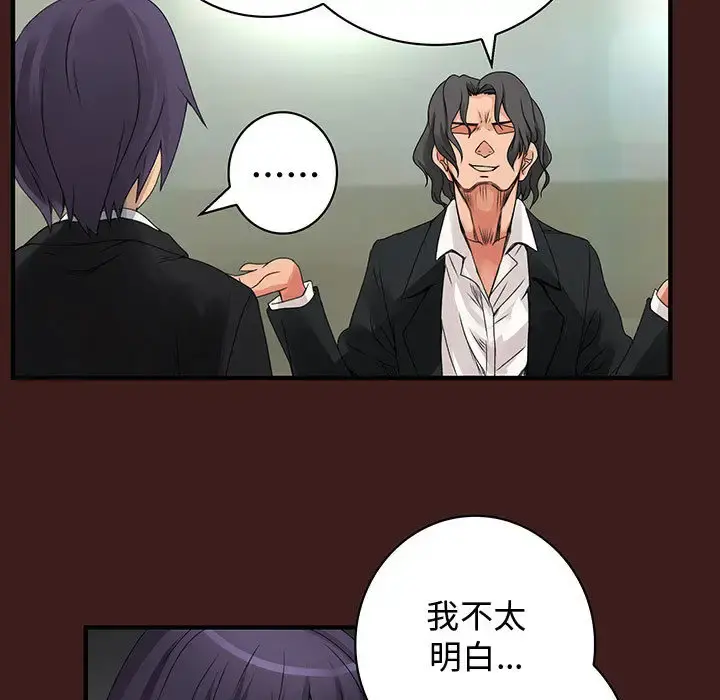 内衣社的新职员 - 第19章 - page 14