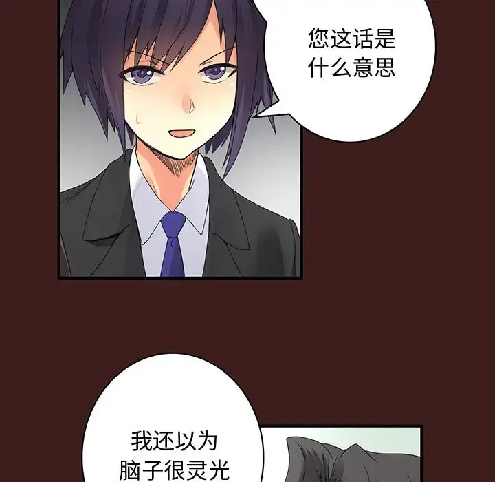 内衣社的新职员 - 第19章 - page 15