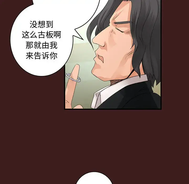 内衣社的新职员 - 第19章 - page 16