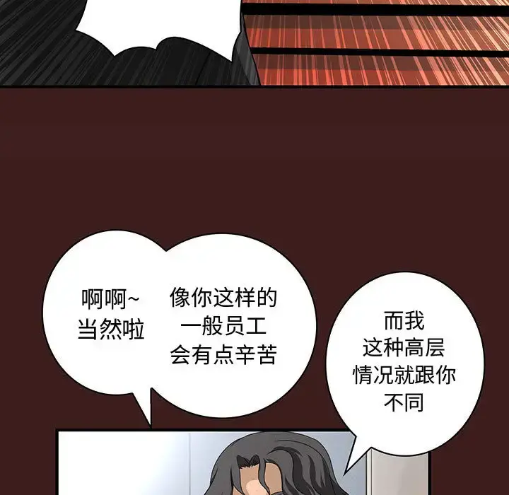 内衣社的新职员 - 第19章 - page 18