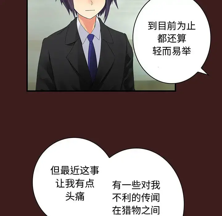内衣社的新职员 - 第19章 - page 20