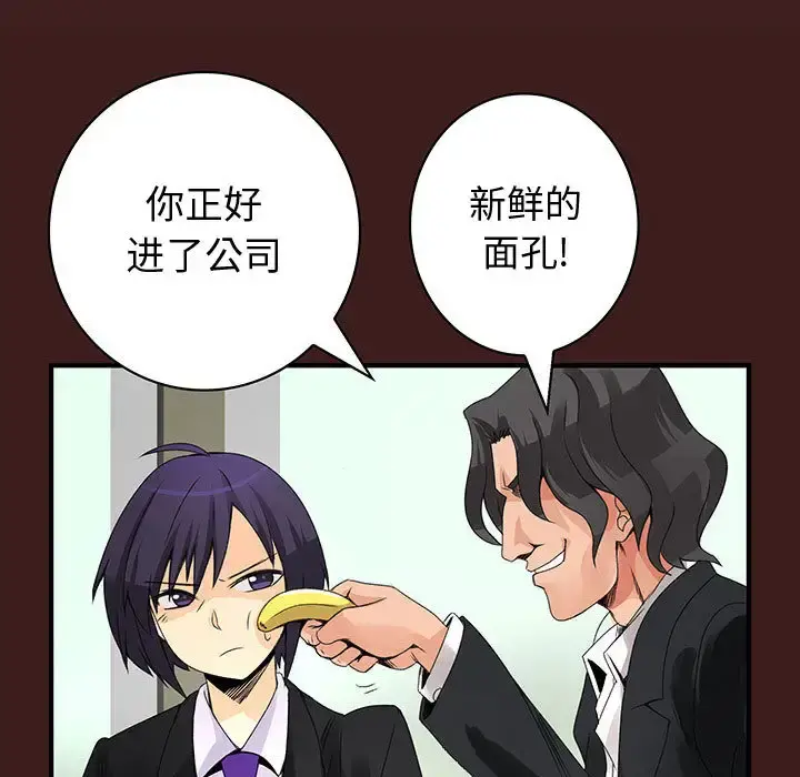 内衣社的新职员 - 第19章 - page 24
