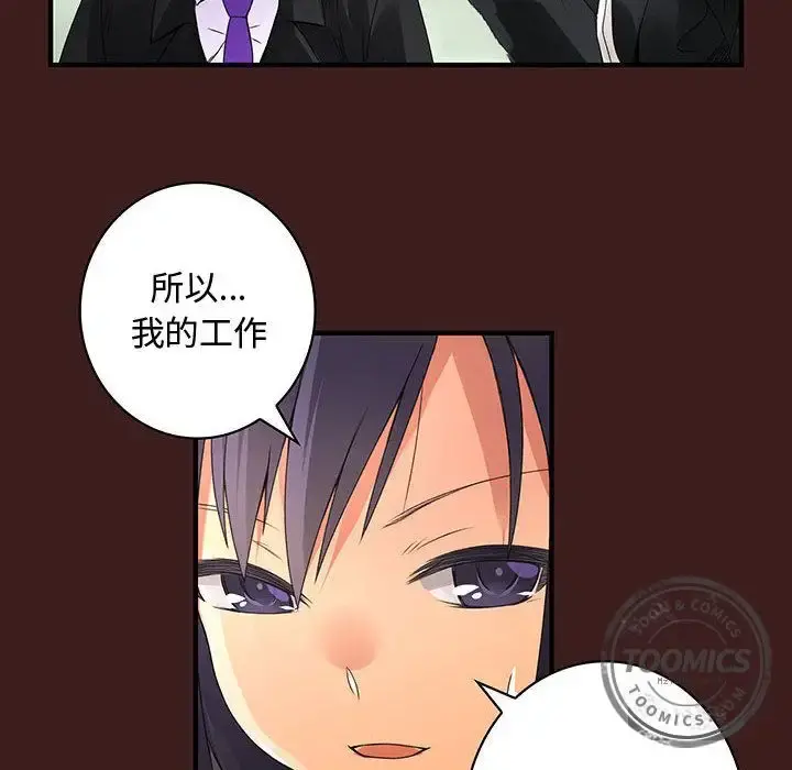 内衣社的新职员 - 第19章 - page 25