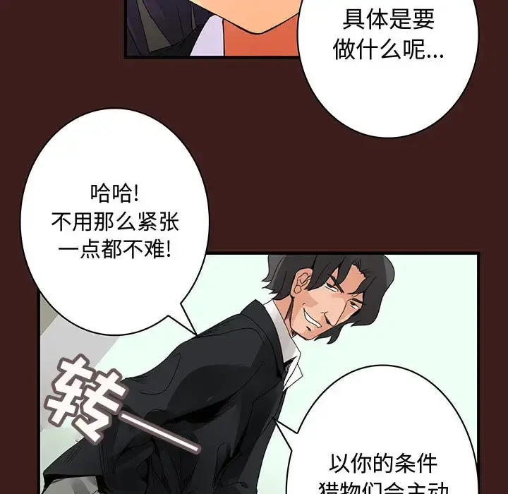 内衣社的新职员 - 第19章 - page 26
