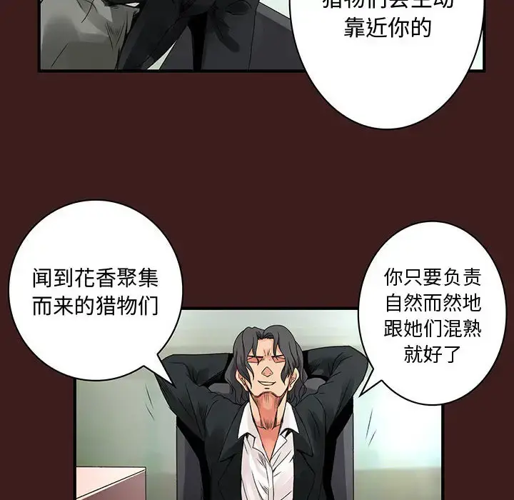 内衣社的新职员 - 第19章 - page 27