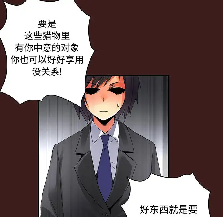 内衣社的新职员 - 第19章 - page 30