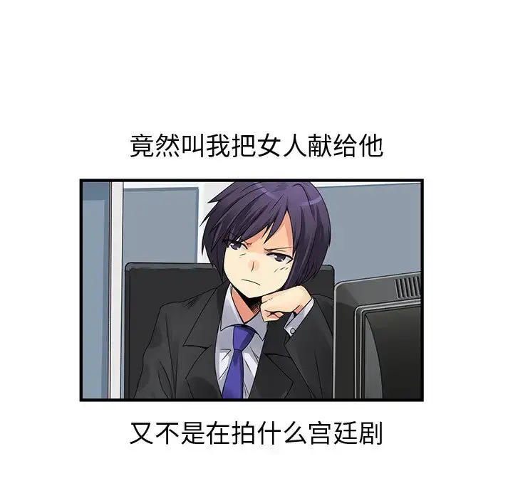 内衣社的新职员 - 第19章 - page 34