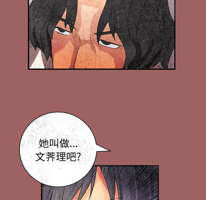 内衣社的新职员 - 第19章 - page 38
