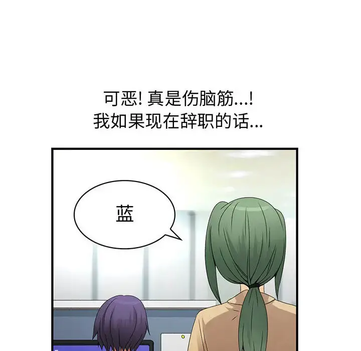 内衣社的新职员 - 第19章 - page 41