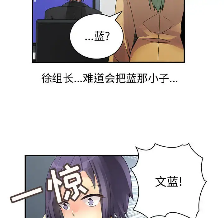 内衣社的新职员 - 第19章 - page 42