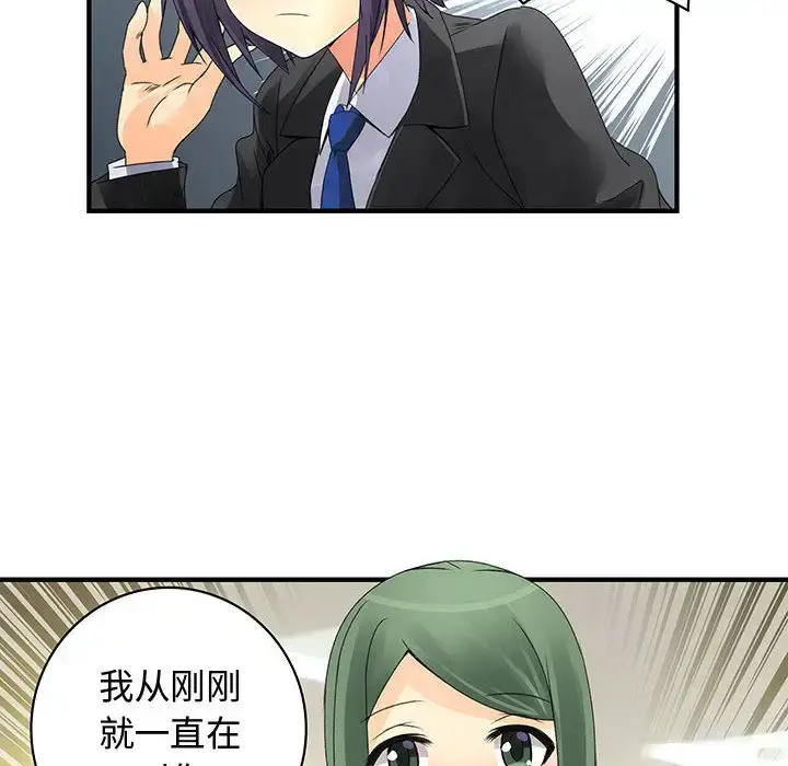 内衣社的新职员 - 第19章 - page 43