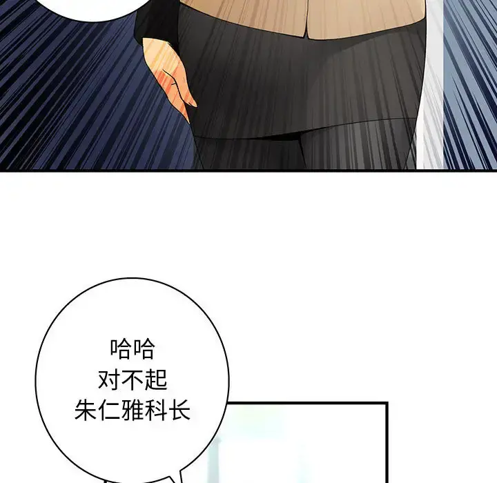 内衣社的新职员 - 第19章 - page 45