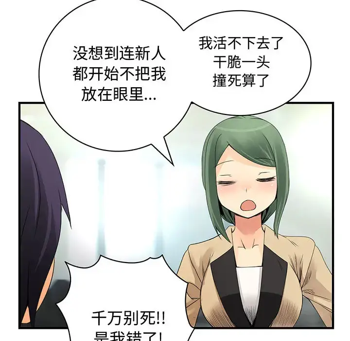 内衣社的新职员 - 第19章 - page 47