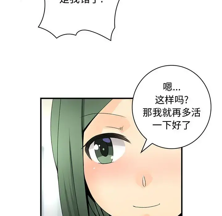 内衣社的新职员 - 第19章 - page 48